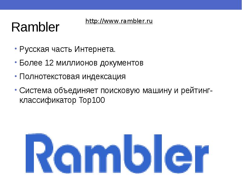 rambler